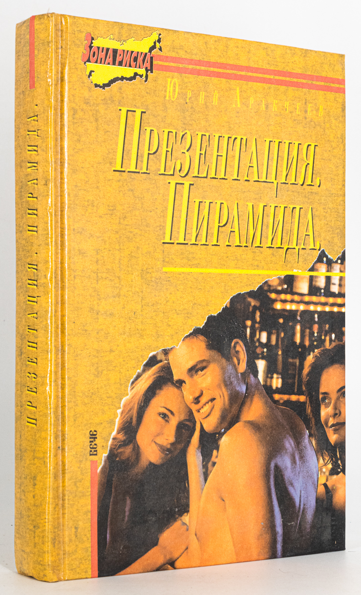 

Книга Презентация. Пирамида, Аркачев Ю.