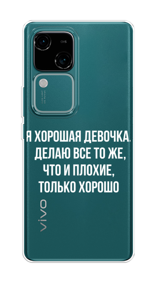 

Чехол на Vivo V30/S18 "Хорошая девочка", Серебристый, 2610250-1
