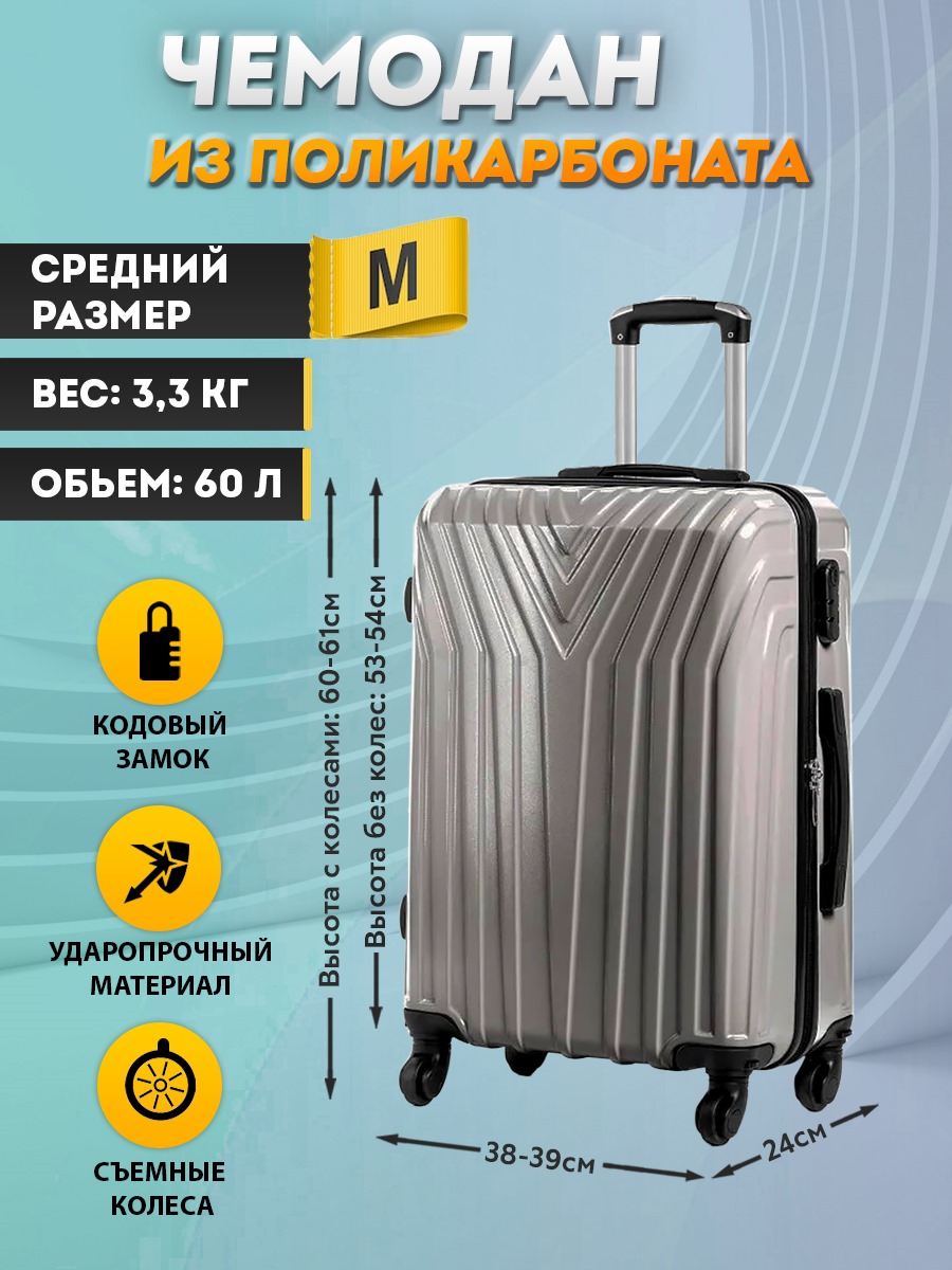 Чемодан унисекс Bagtravel Париж  Серебро 61х39х24