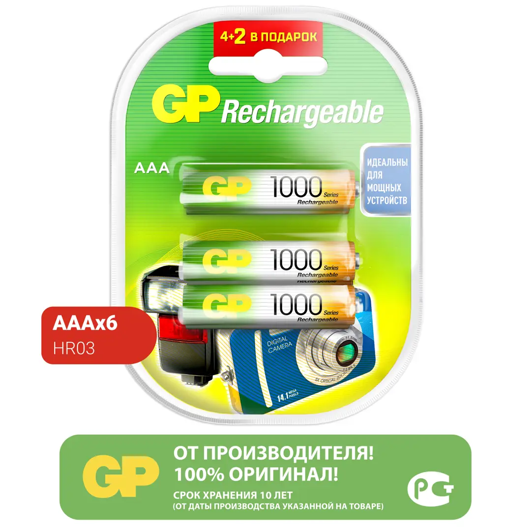 

Аккумуляторная батарейка GP AAA (HR03) Ni-Mh 1000 мАч 6 шт.