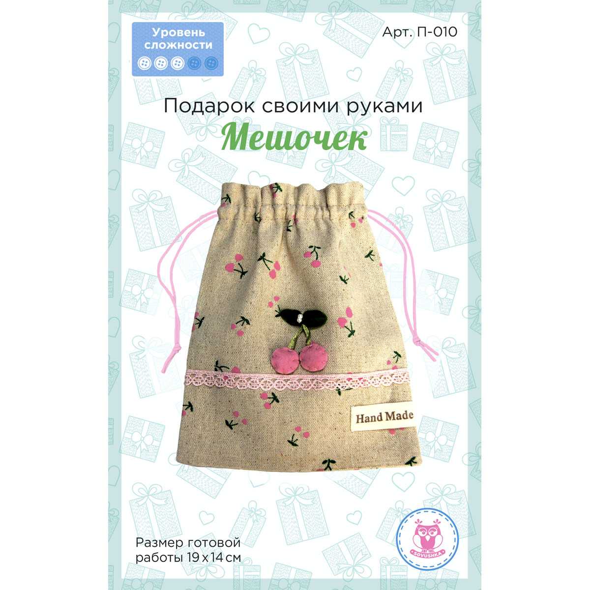 

70709 Подарок своими руками Мешочек П-010, 19см*14см: ткань, декоративные элементы