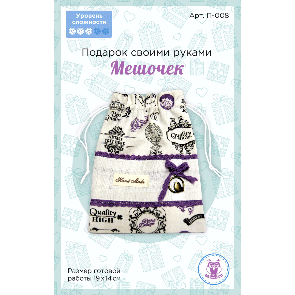 

70607 Подарок своими руками Мешочек П-008, 19см*14см: ткань, декоративные эленменты