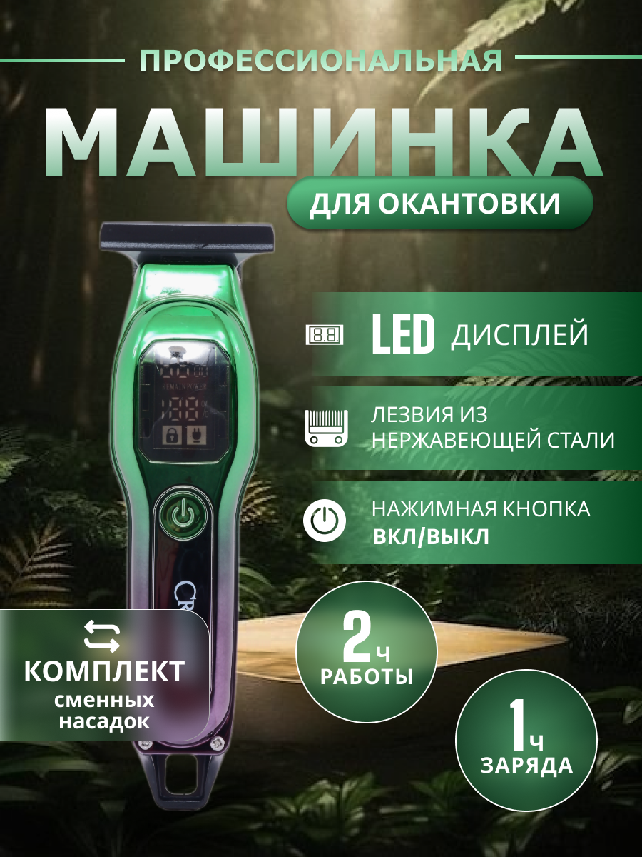 Машинка для стрижки волос NoBrand AD-77744 зеленый