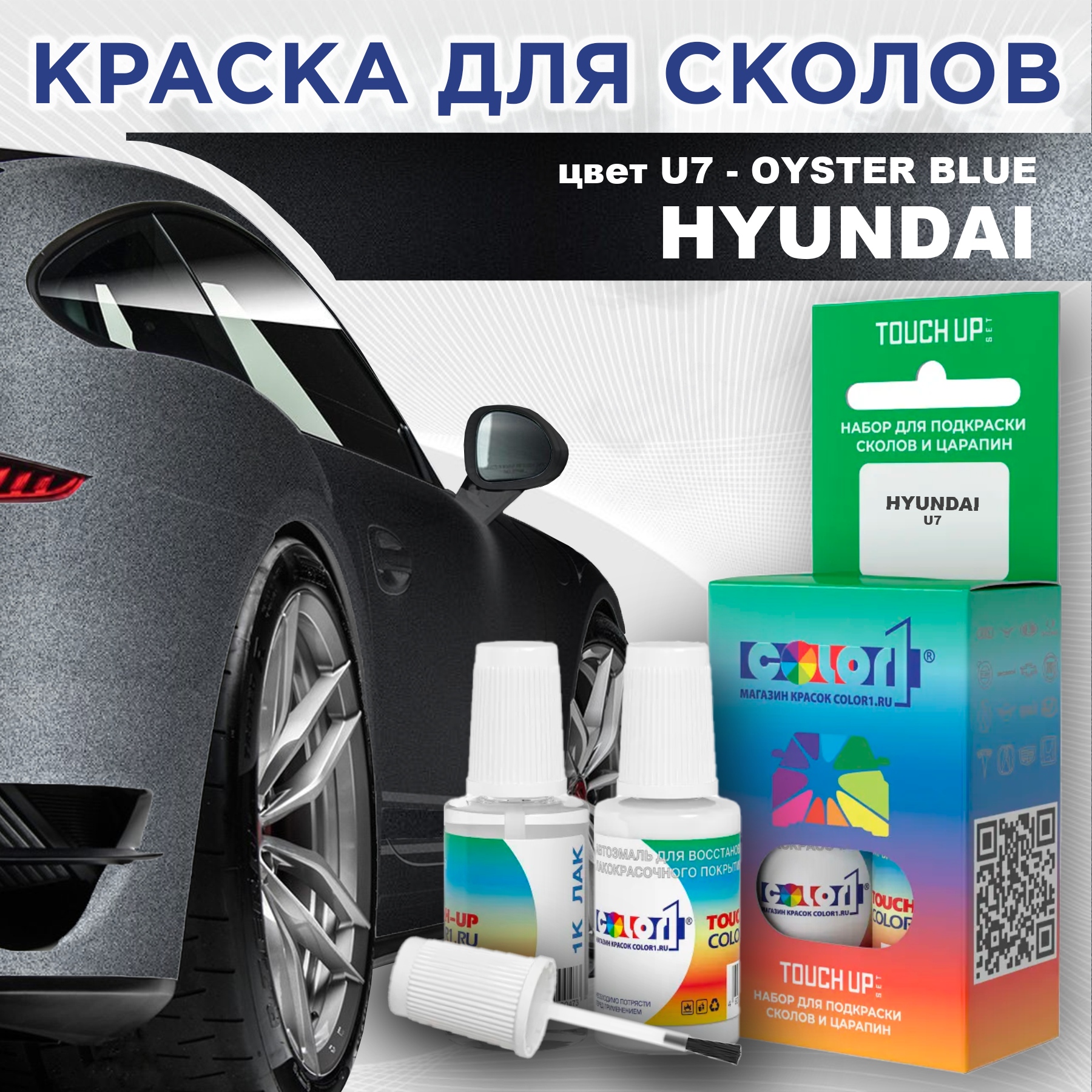 

Краска для сколов во флаконе с кисточкой COLOR1 для HYUNDAI, цвет U7 - OYSTER BLUE, Прозрачный