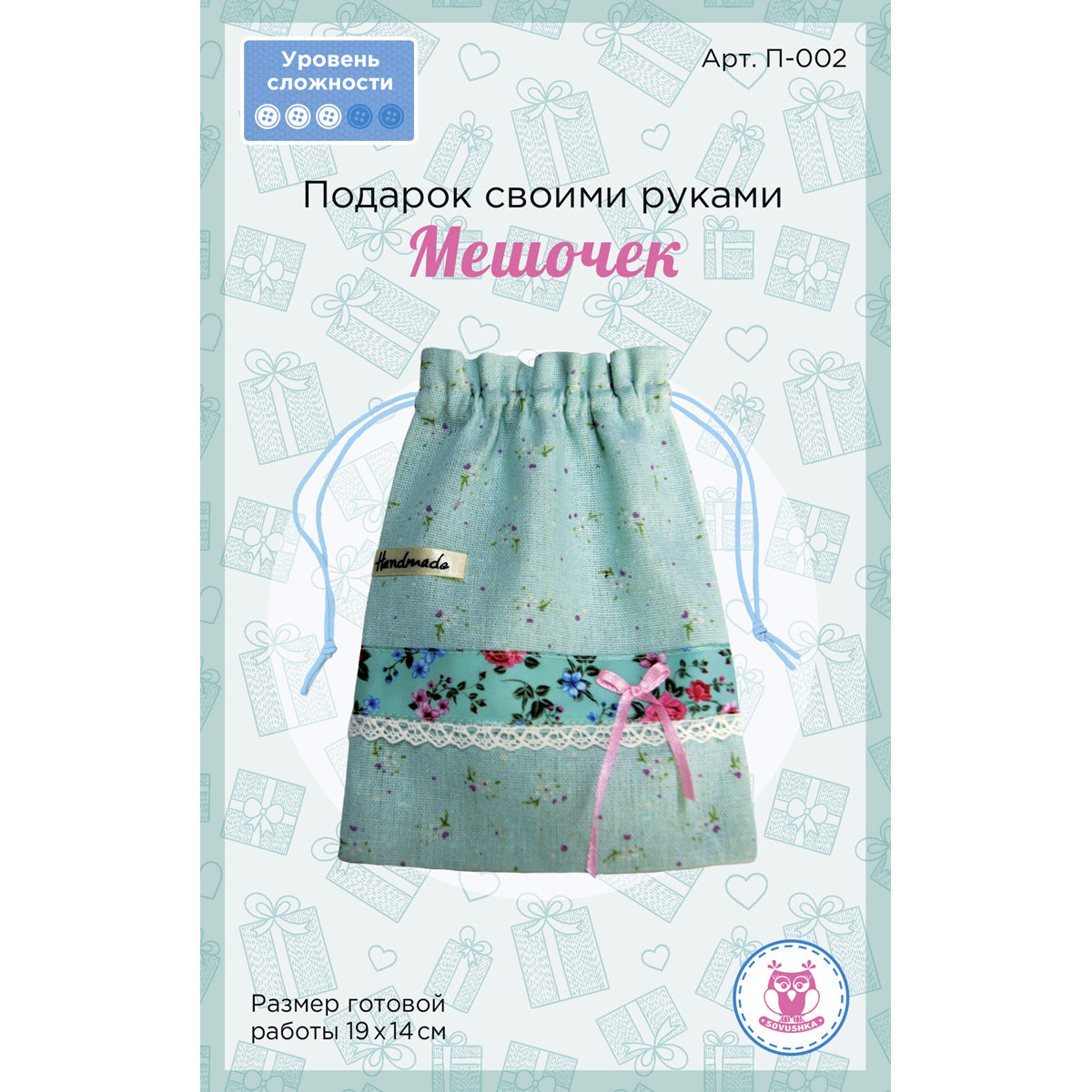 

70701 Подарок своими руками Мешочек П-002, 19см*14см: ткань, декоративные элементы