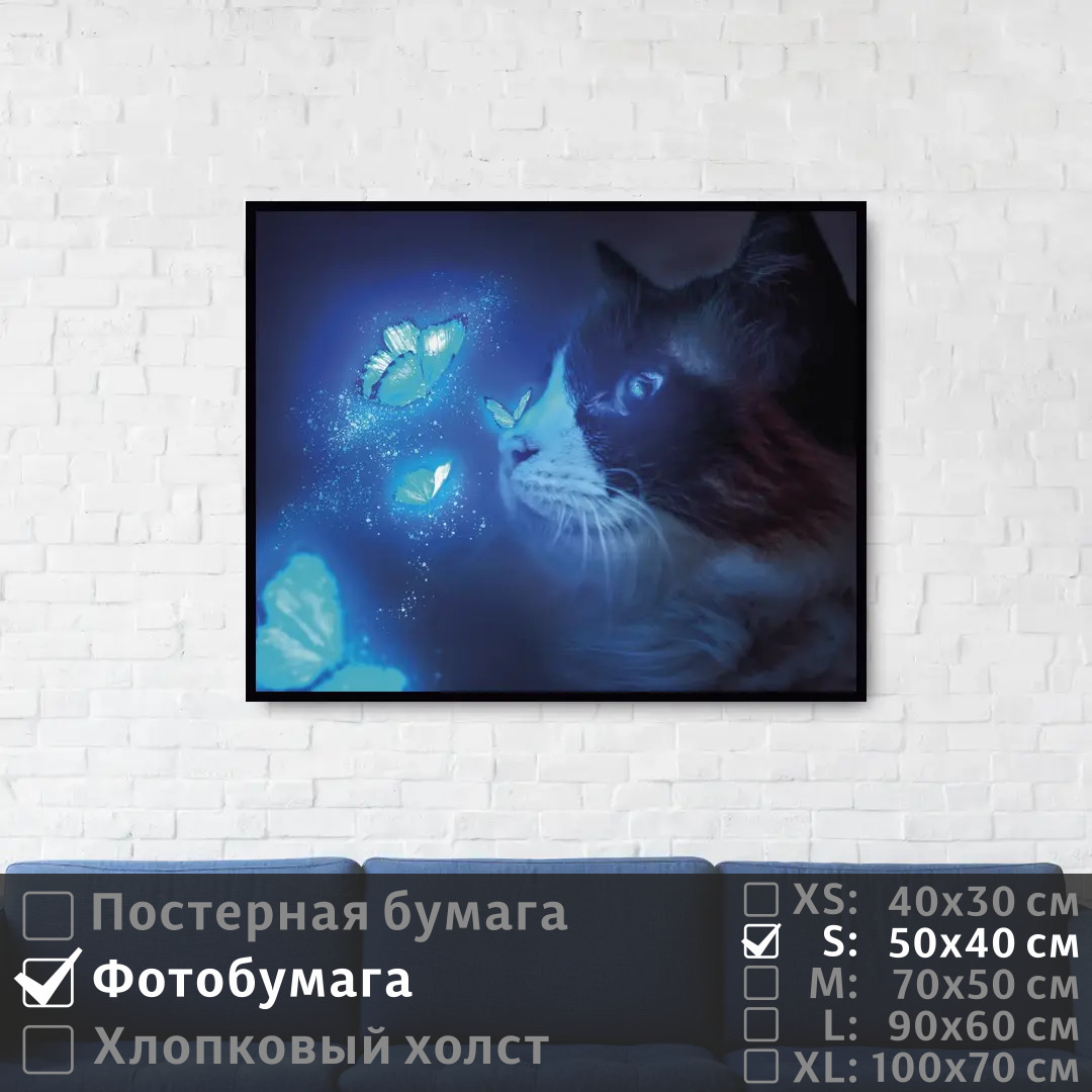 

Постер на фотобумаге ПолиЦентр Сюрреализм кошка и бабочки 50х40 см, СюрреализмКошкаИБабочки