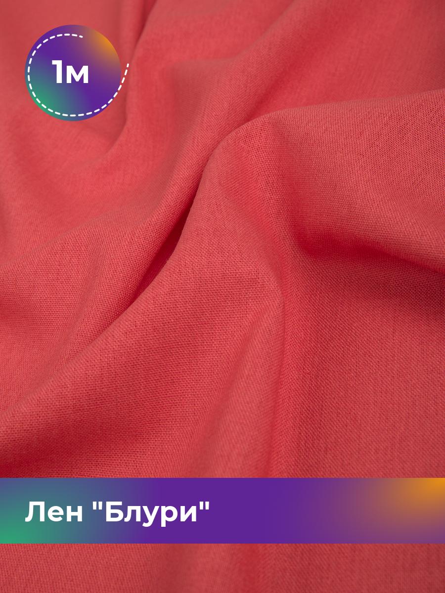 

Ткань Лен Блури Shilla, отрез 1 м * 137 см 1_11253.042, Розовый