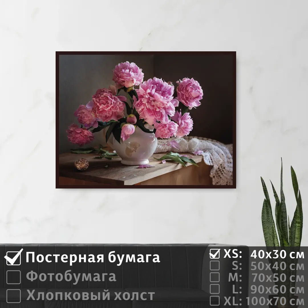 

Постер на стену ПолиЦентр Пионы в вазе 40х30 см, ПионыВВазе