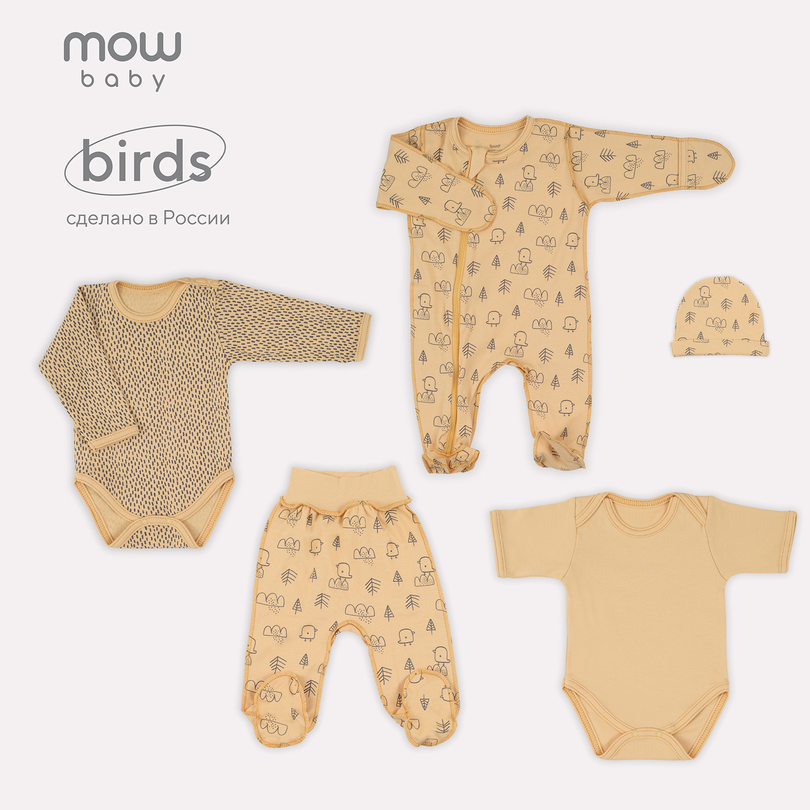Комплект одежды для новорожденного MowBaby Birds Yellow 5-82 р.56 (5 предметов) штанишки mowbaby birds yellow 3282 р 62 3шт в уп