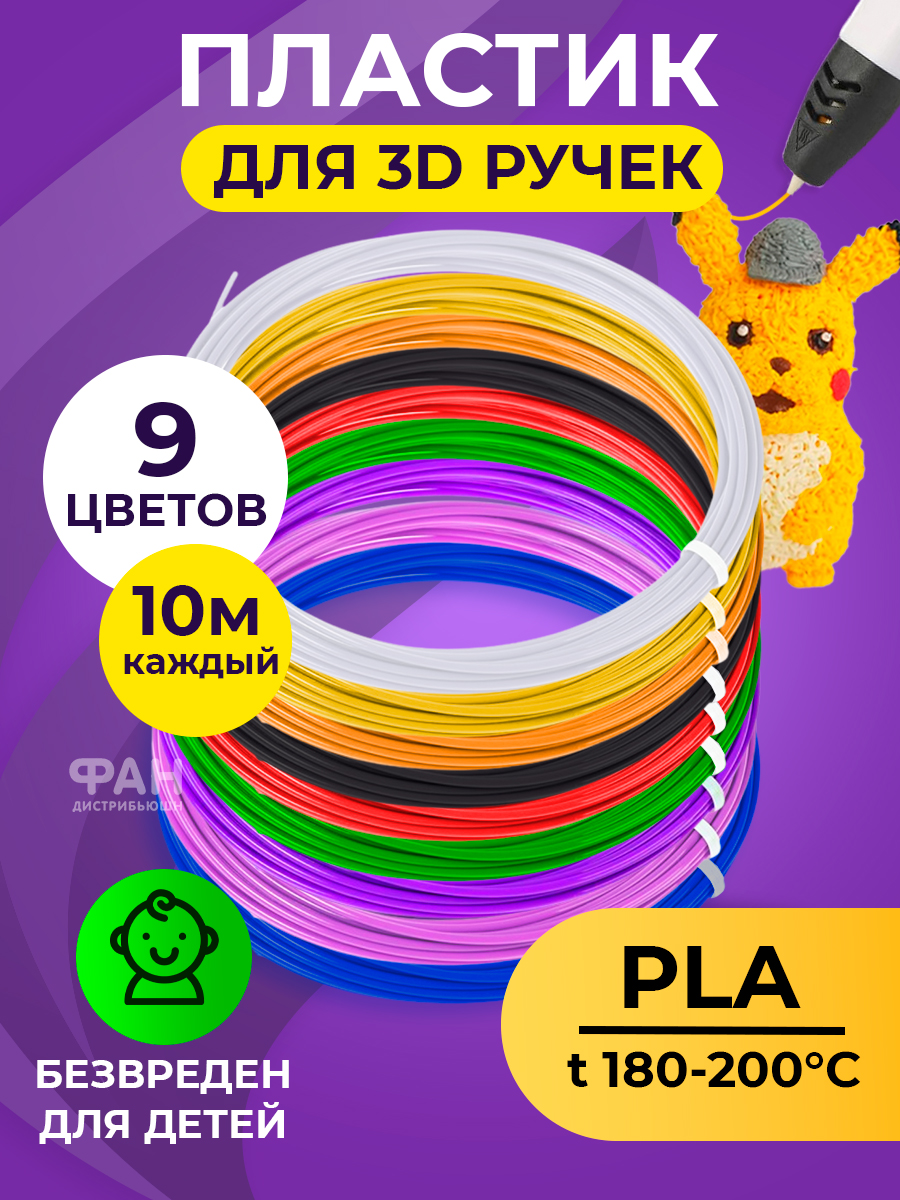 Картриджи и пластик для 3D ручки Funtasy PLA-SET-9-10-2