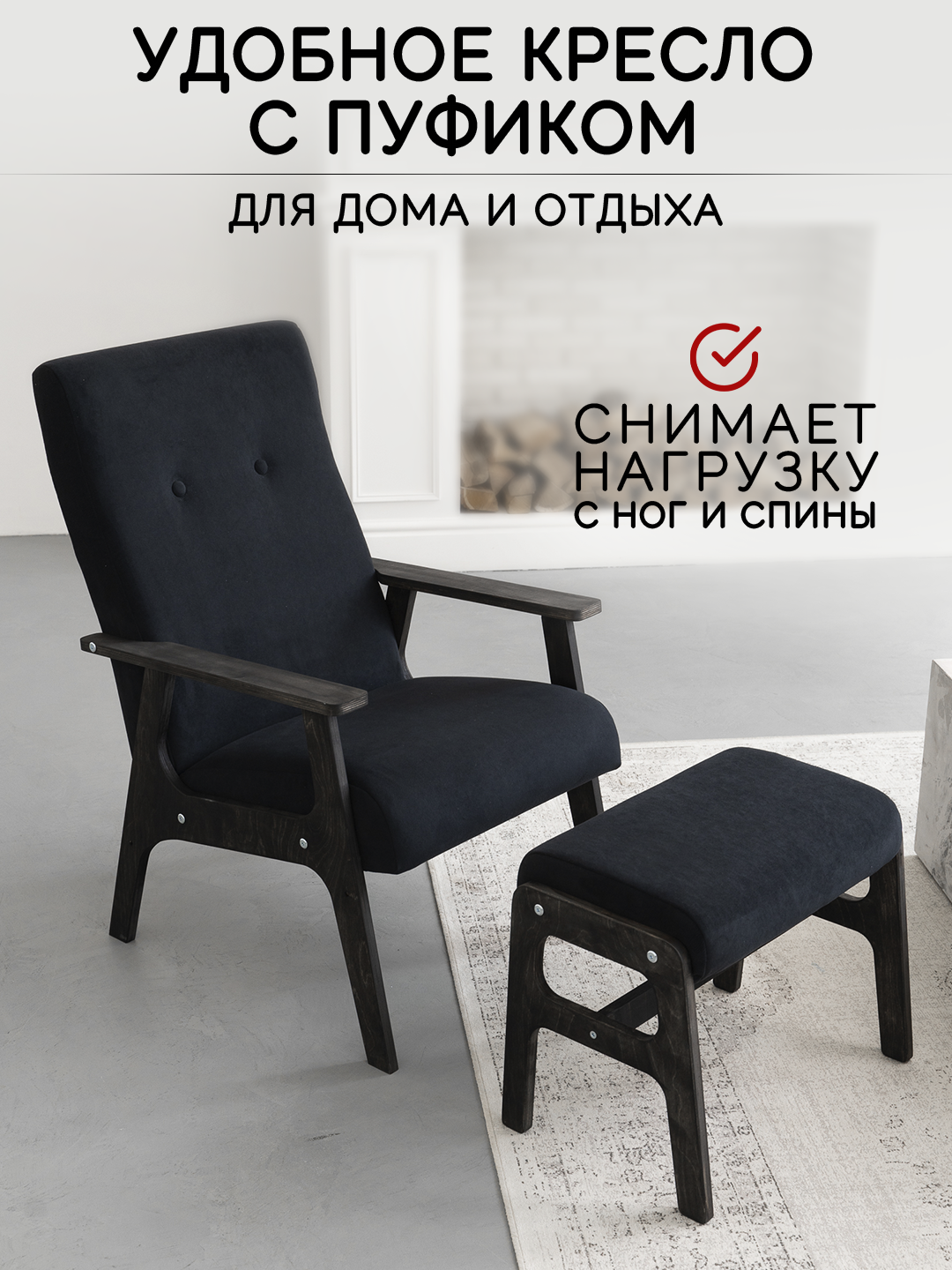 

Комплект ZASIDELIS Сhill, черный, CHILL с пуфом
