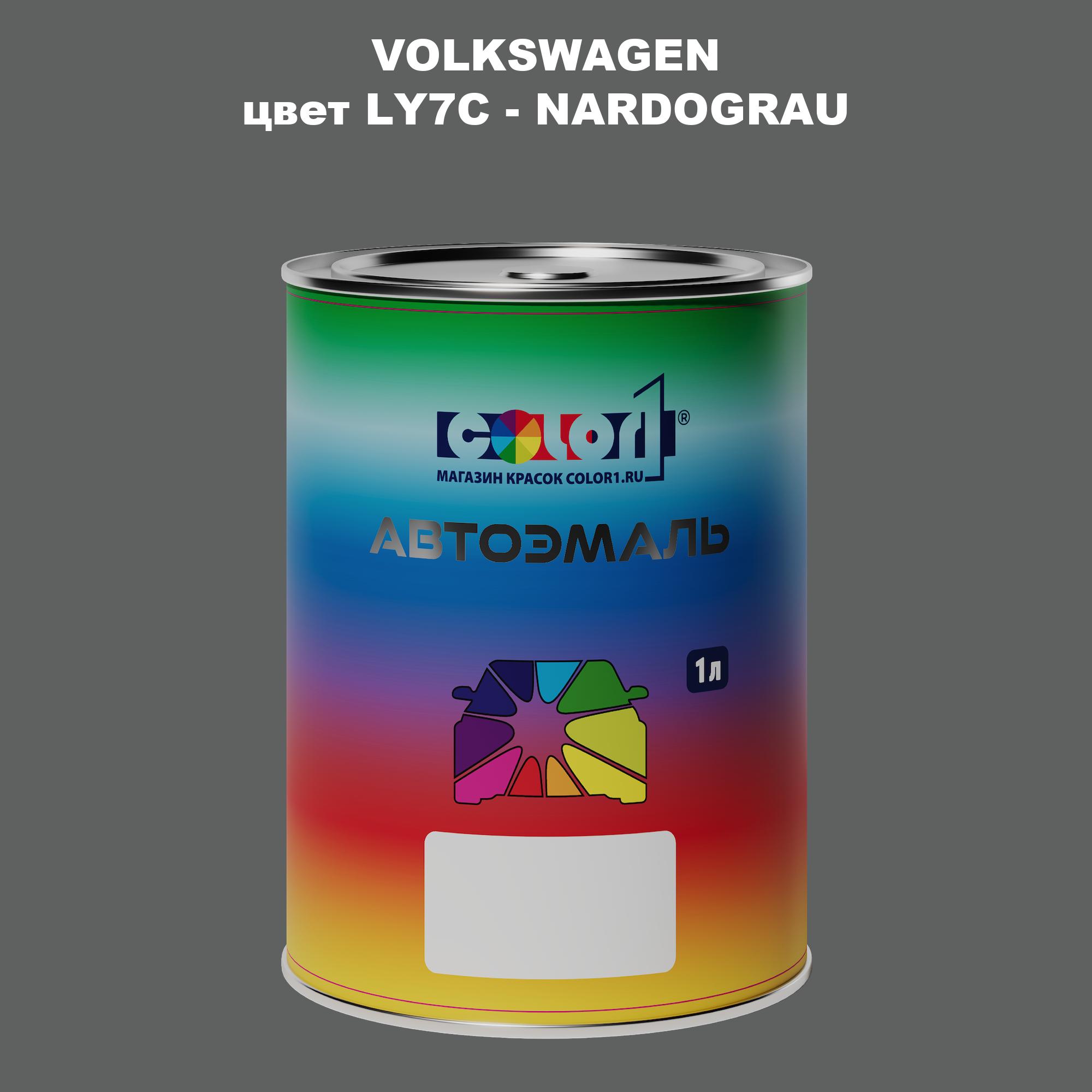 

Автомобильная краска COLOR1 для VOLKSWAGEN, цвет LY7C - NARDOGRAU, Прозрачный