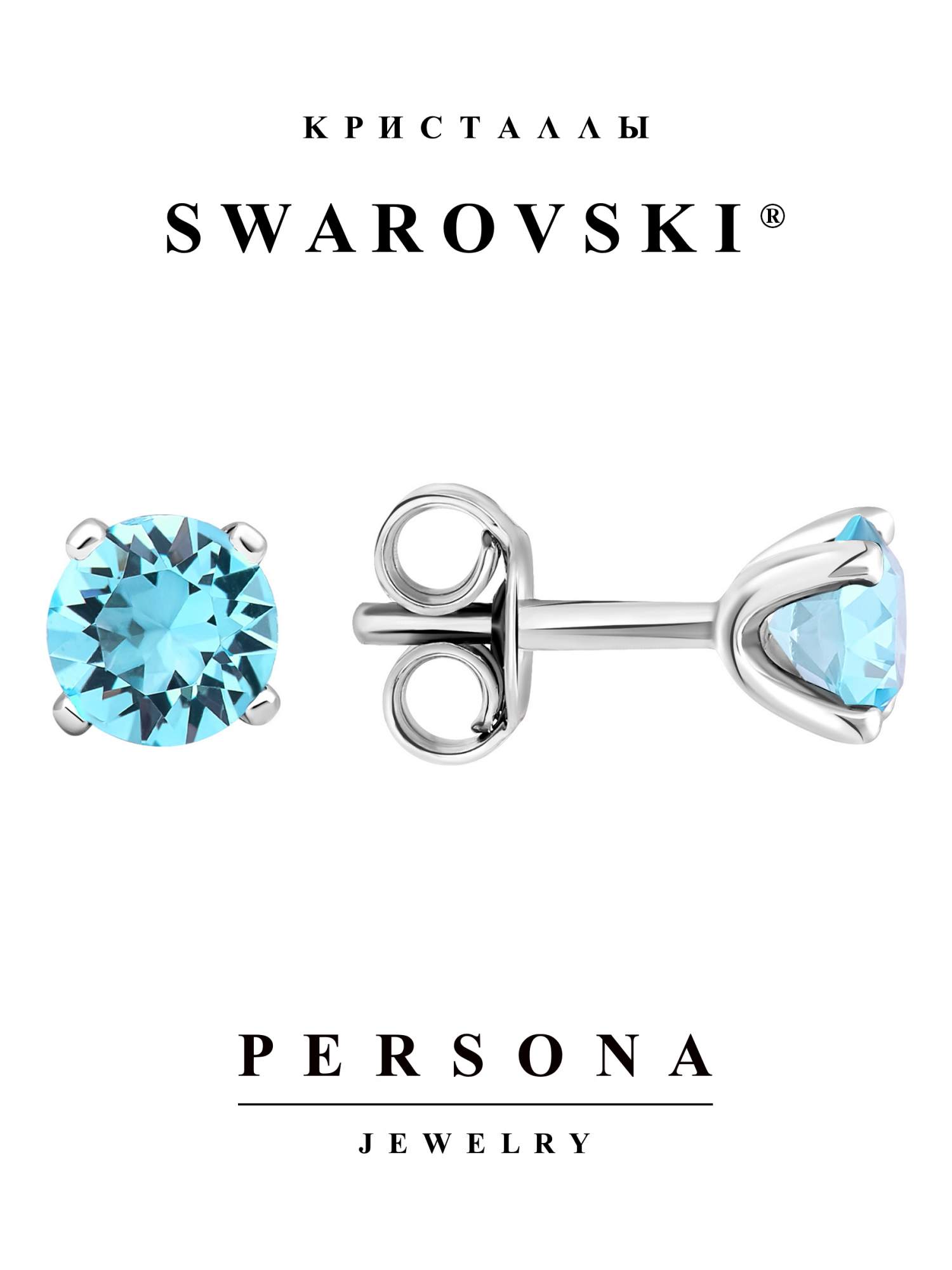 

Серьги пусеты из серебра Персона ESW206R, Swarovski, ESW206R
