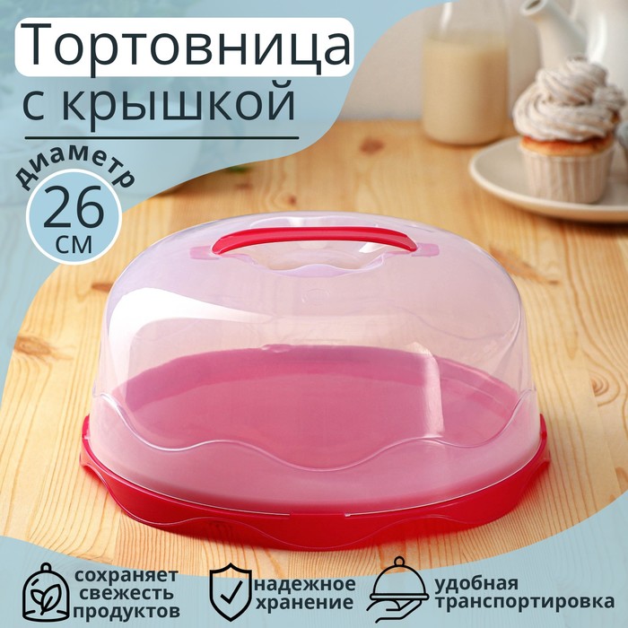 

Тортовница с крышкой, d=26 см, цвет МИКС