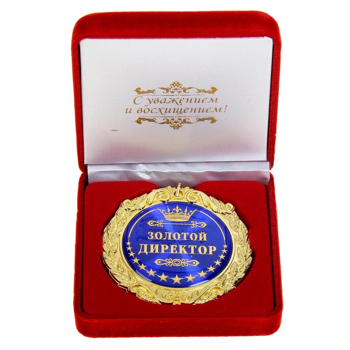 фото Медаль в бархатной коробке «золотой директор», d=7 см bazar