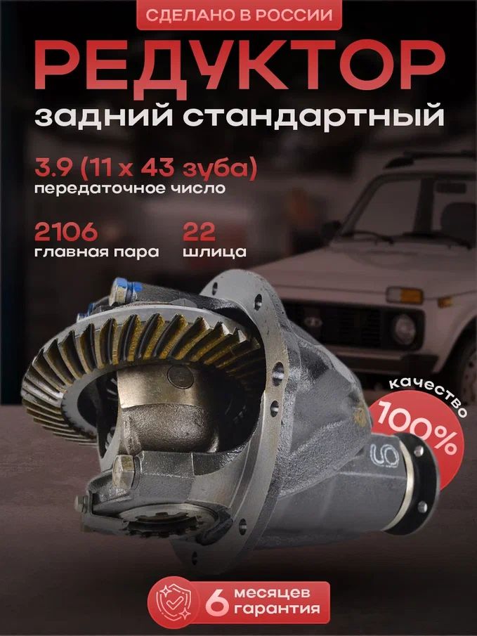 

Редуктор заднего моста ВАЗ Нива 21213-21214-2123, ВАЗ