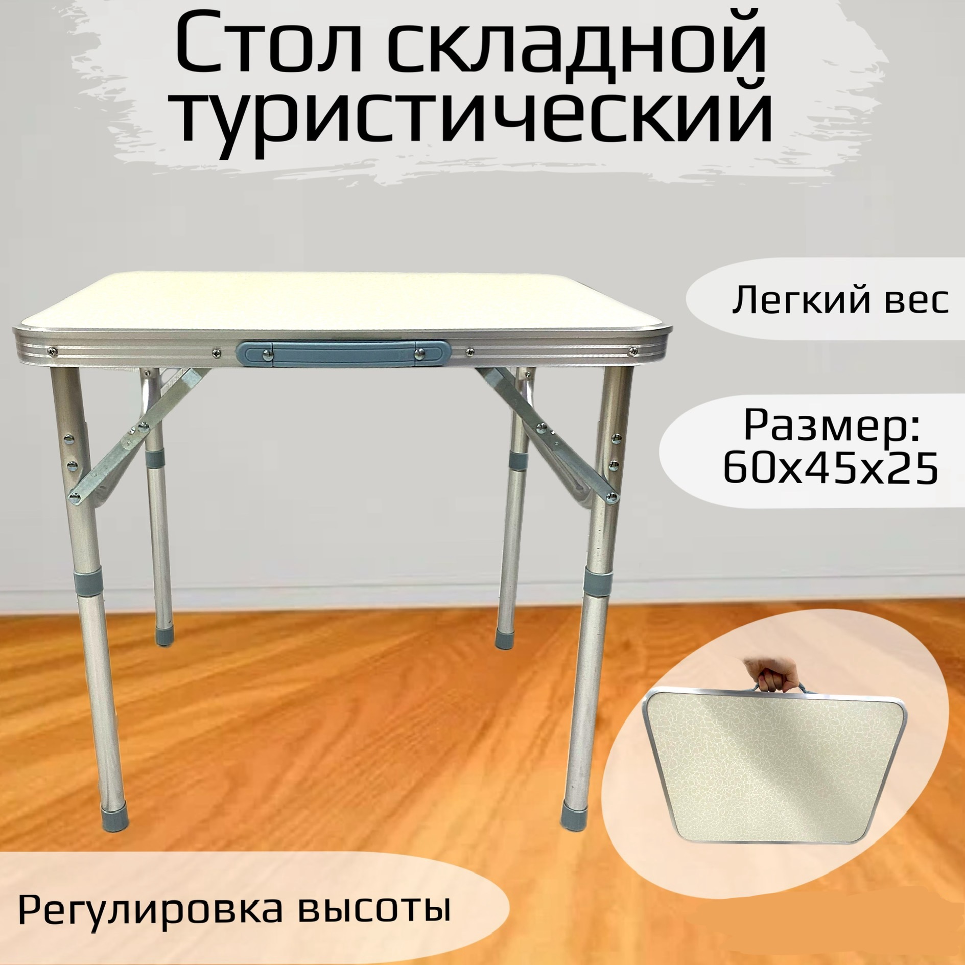 Стол туристический складной KimsGroup 60х45х25/45 см