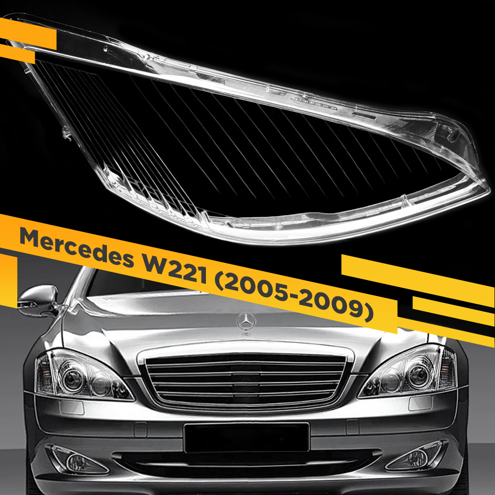 

Стекло для фары Mercedes W221 (2005-2009) Дорестайлинг Правое VDF 221LK-08R