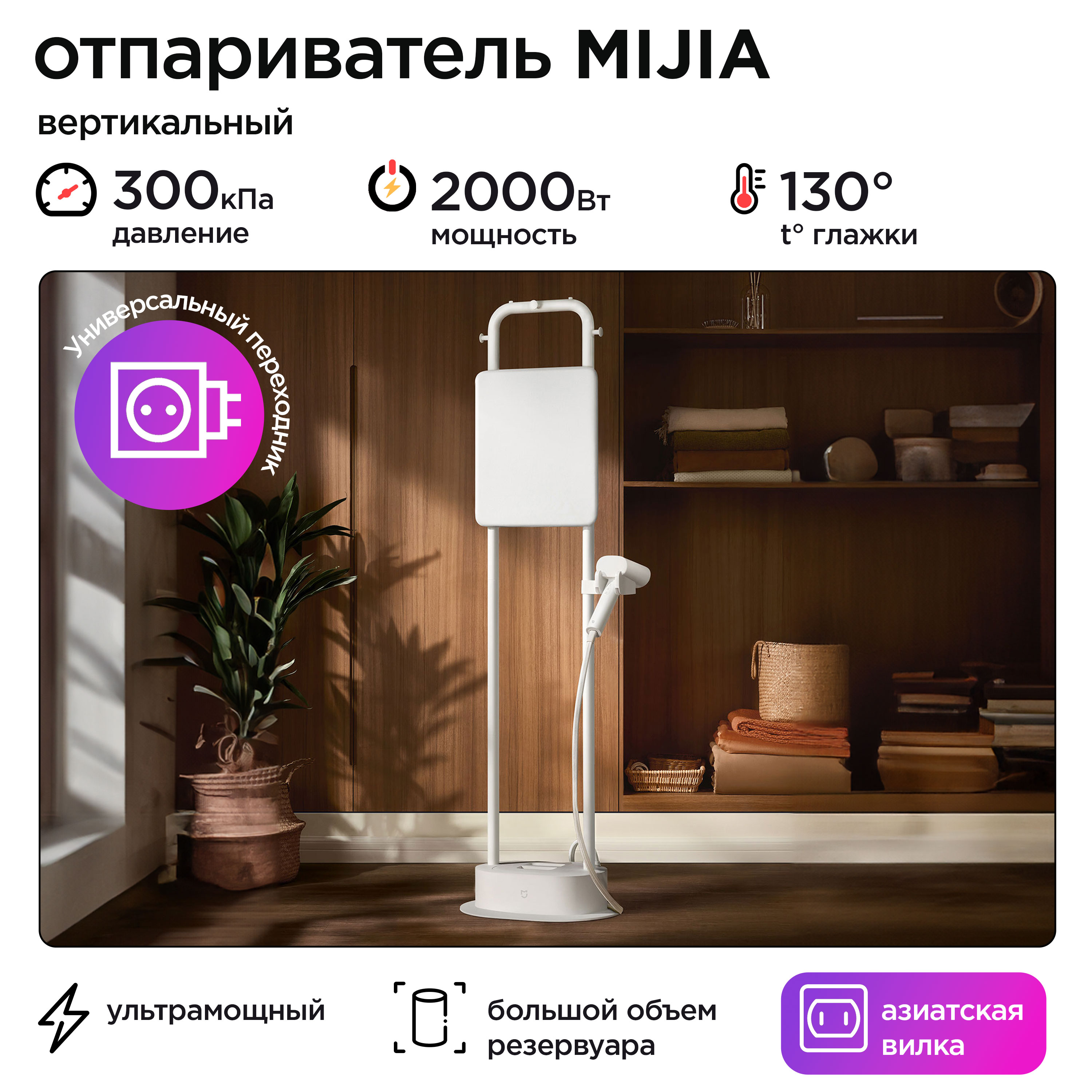 Вертикальный отпариватель Mijia ZQGTJ02KLKT-168 2.3 л белый