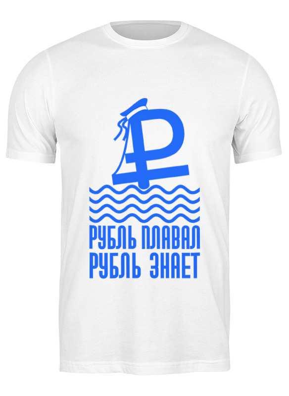 

Футболка мужская Printio Плавающий курс белая L, Белый, Плавающий курс