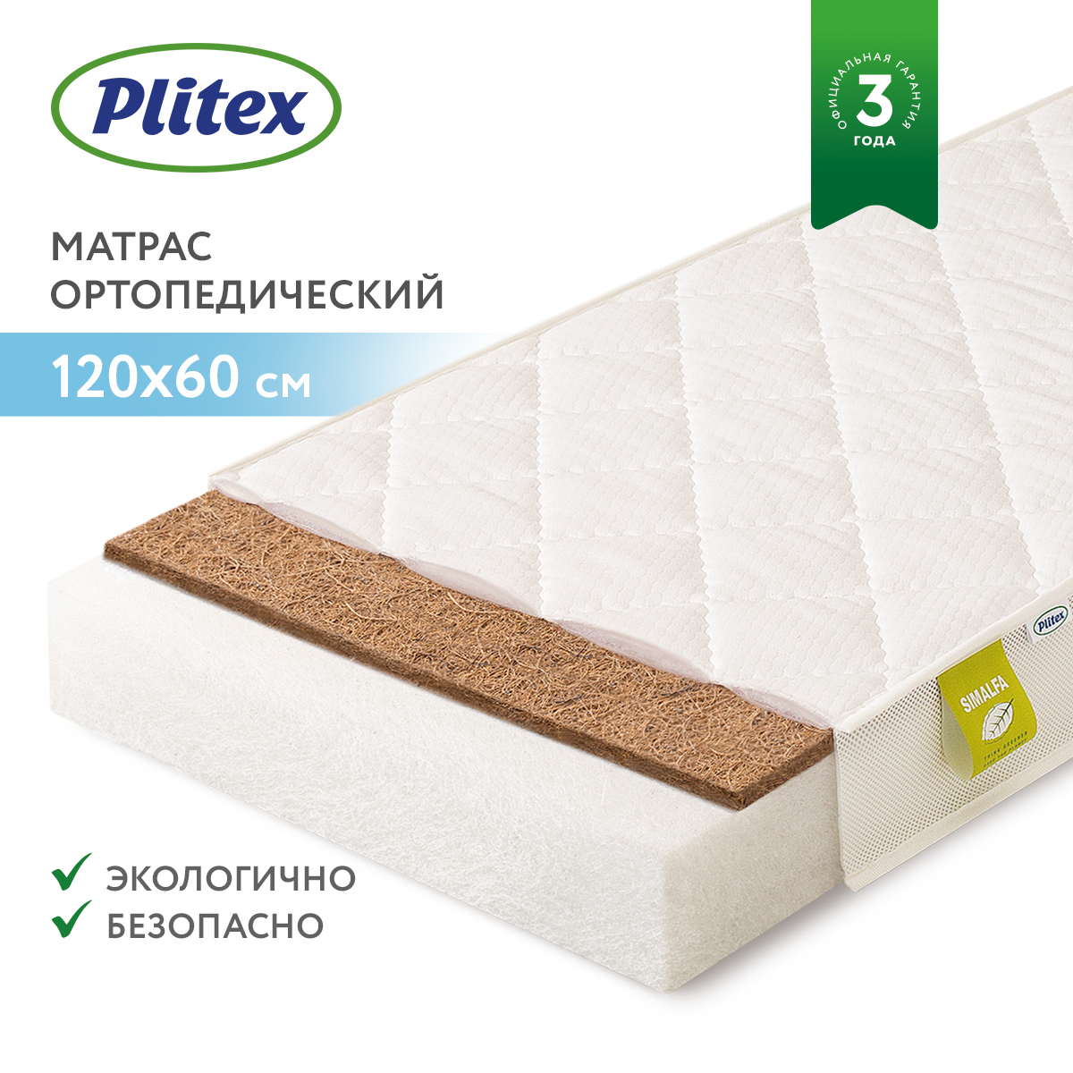 Детский матрас Plitex Юниор Premium Max, 120х60х11 см, двусторонний, гипоаллергенный