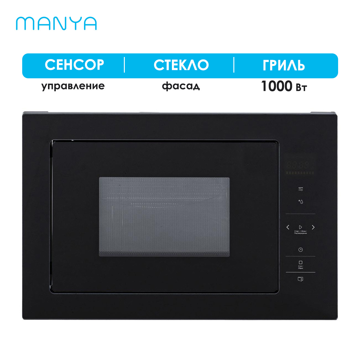 Встраиваемая микроволновая печь Manya BM2511BG черная встраиваемая микроволновая печь krona laune 60 s k серебристая черная