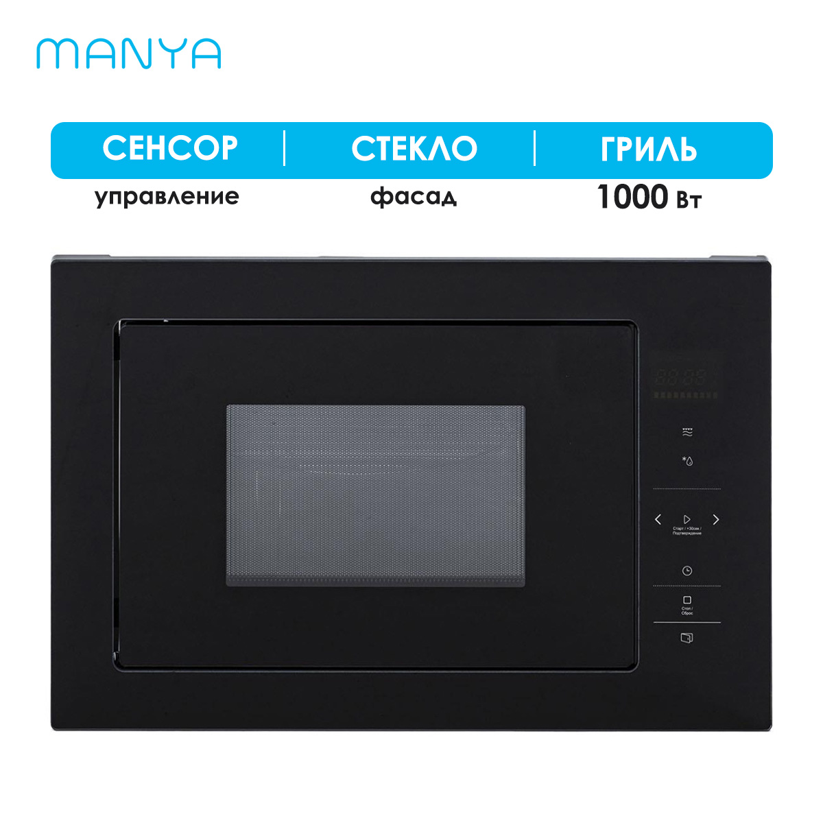 Встраиваемая микроволновая печь Manya BM2511BG черная встраиваемая микроволновая печь schaub lorenz slm ey25d черная