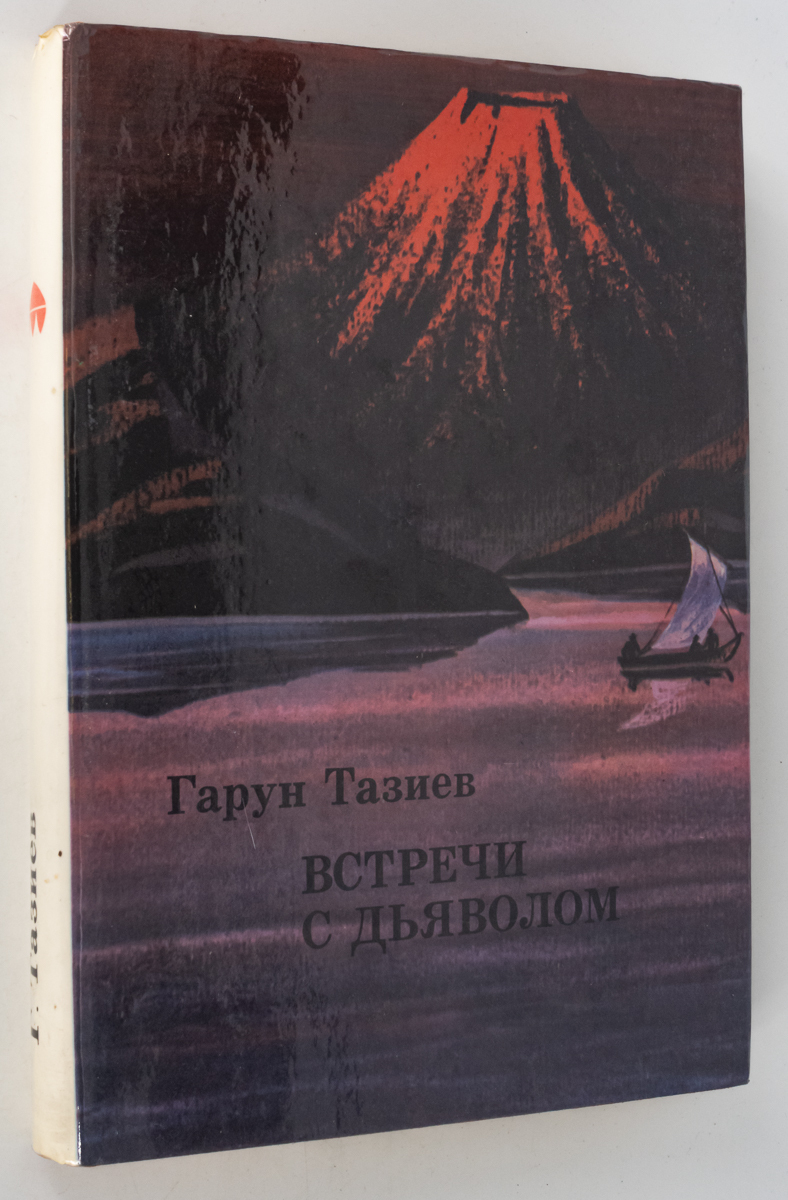 

Встречи с дьяволом