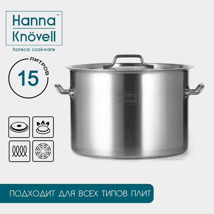 Кастрюля Hanna Knvell 9930917 с крышкой, 15л, d30 см