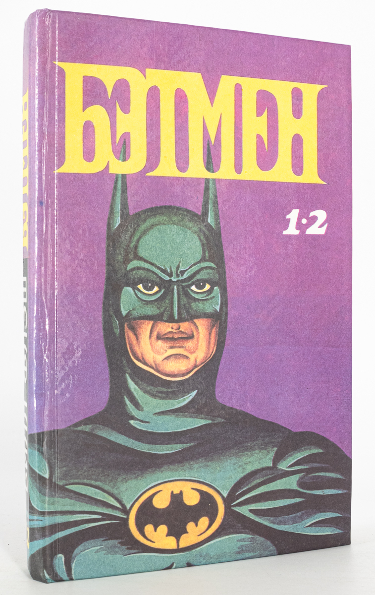 

Книга Бэтмен, Флэш Б.