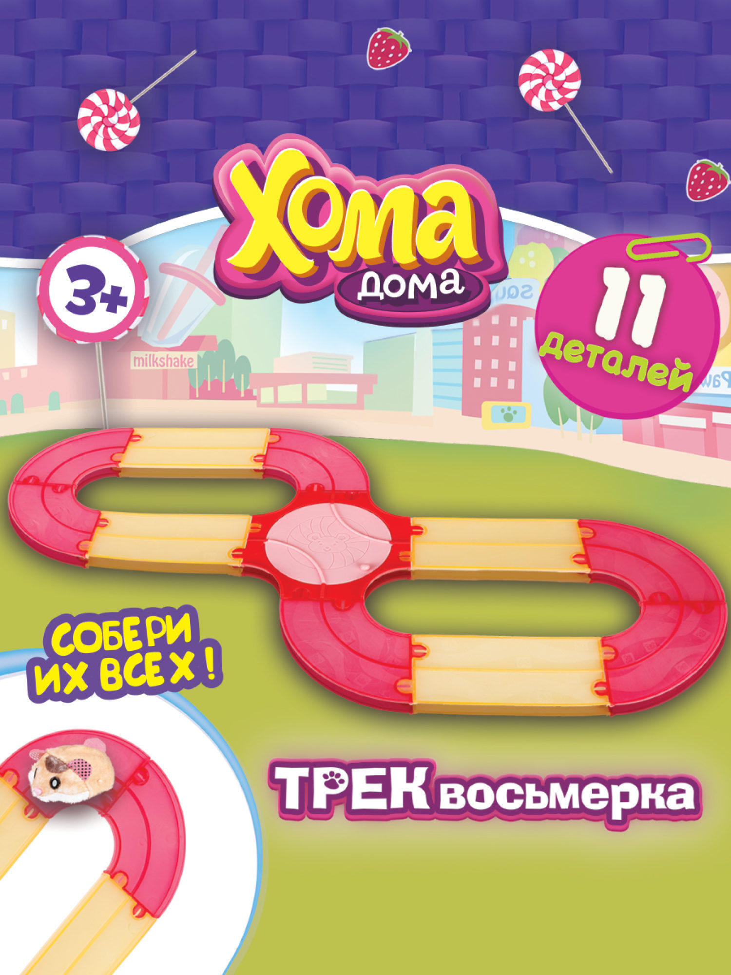 Игровой набор 1toy Хома Дома Трек восьмерка 1099₽