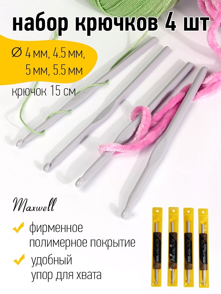 

Maxwell Gold, со специальным покрытием 4, 4,5, 5, 5,5 мм, Серебристый, Набор крючков со специальным покрытием