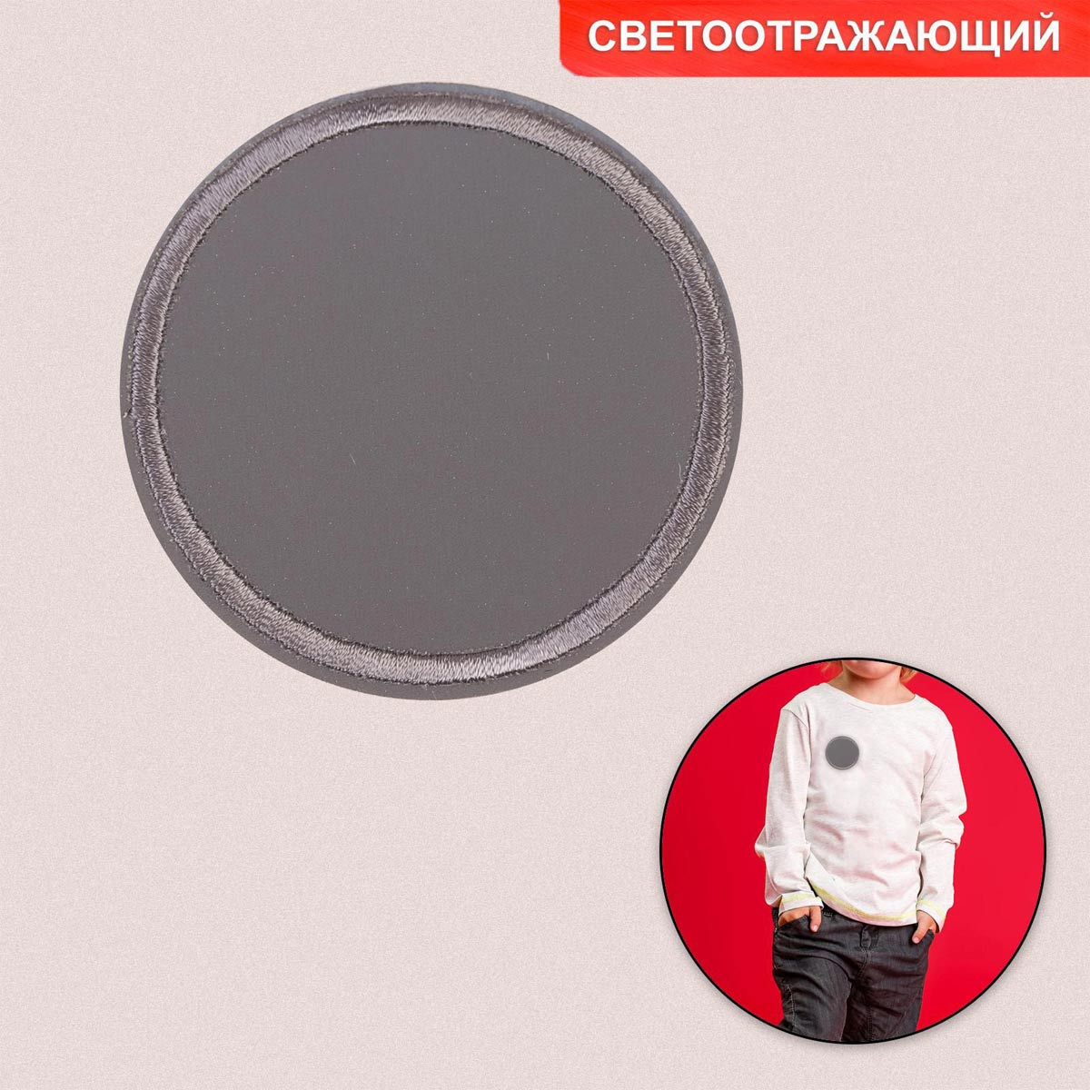 

Термоаппликация светоотражающая Арт Узор Круг (6931634) d 6 см, 10 штук, Серый