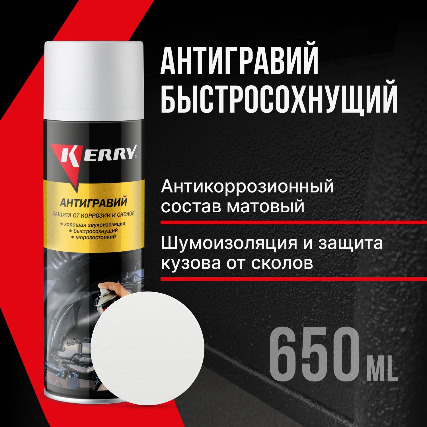 

Антигравий Белый 650мл Kerry Kr-970.3 Kerry арт. KR-970.3
