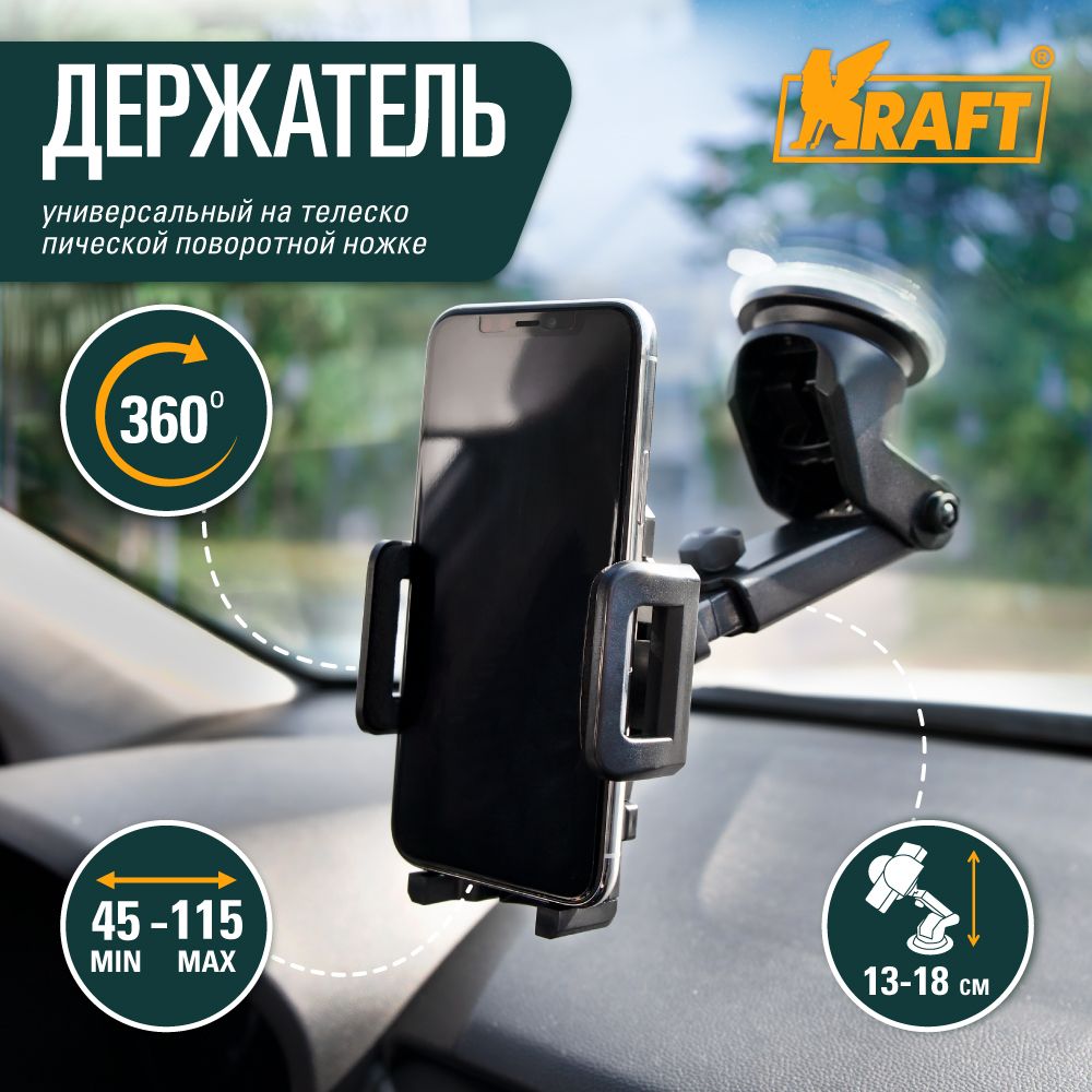 Держатель для телефона 45-115 мм на стекло KRAFT KT 835301