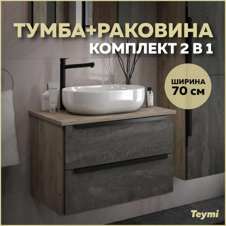 Комплект Teymi: Тумба Helmi 70 серый камень/дуб + раковина Solli 48 F00352