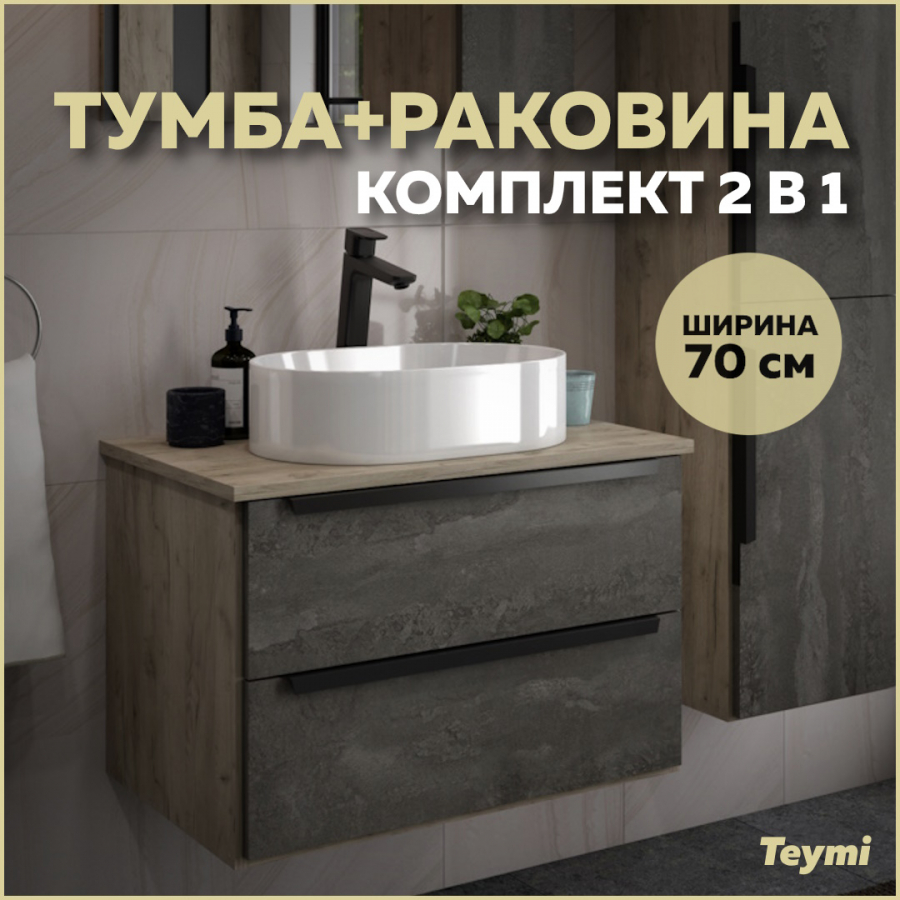 Комплект Teymi: Тумба Helmi 70 серый камень/дуб + раковина Iva 46 F00348