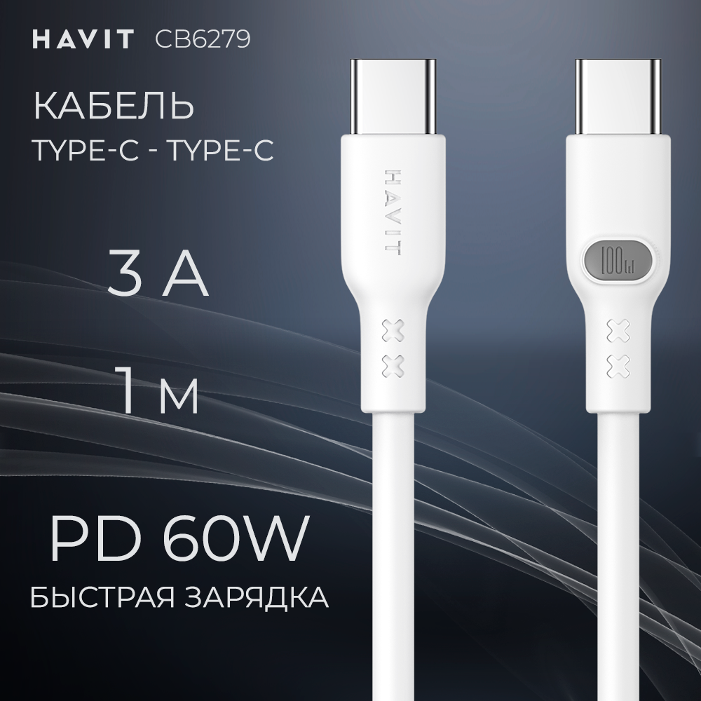 Кабель USB, USB Type-C-USB Type-C Havit 201008001995558 1000 м черный