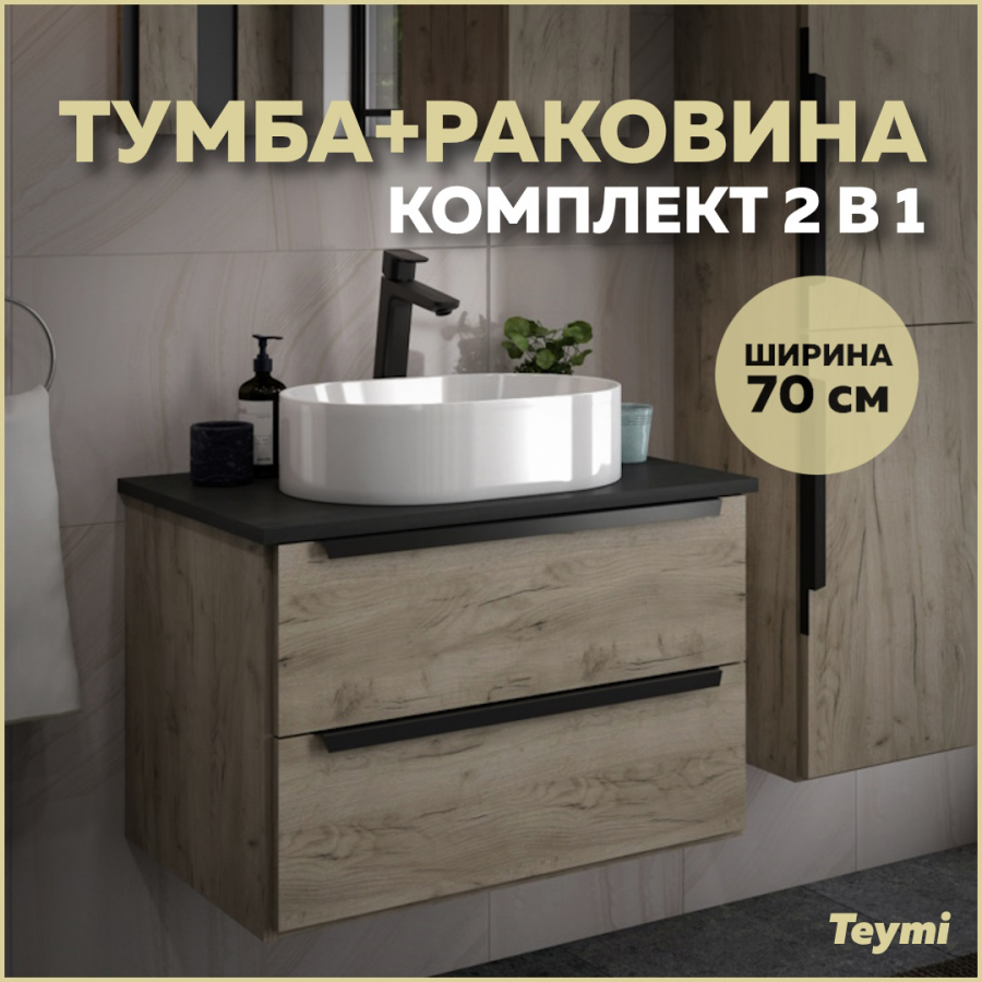 фото Комплект teymi: тумба helmi 70 дуб крафт/графит + раковина iva 46 f00347