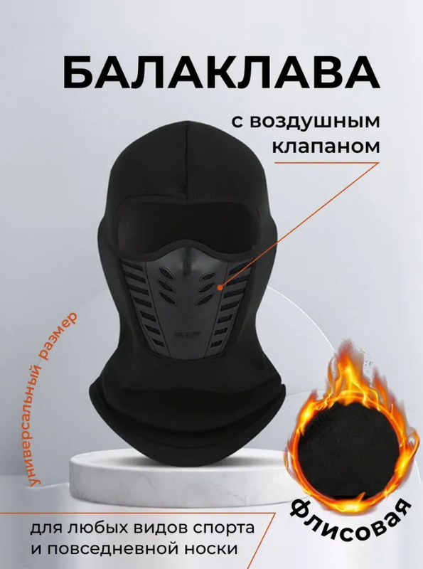 

Балаклава с резинкой, SB07662_bk, черный, с резинкой