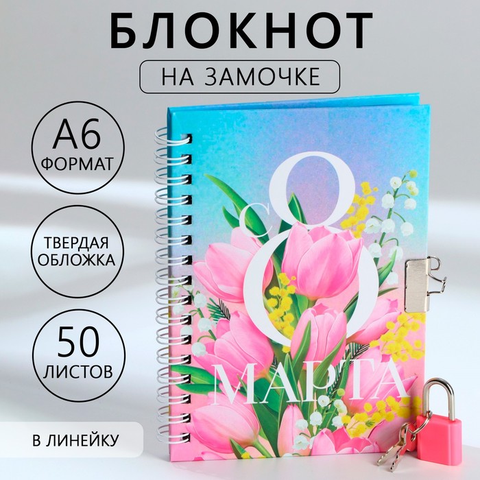 

Блокнот ArtFox С 8 марта 9863191