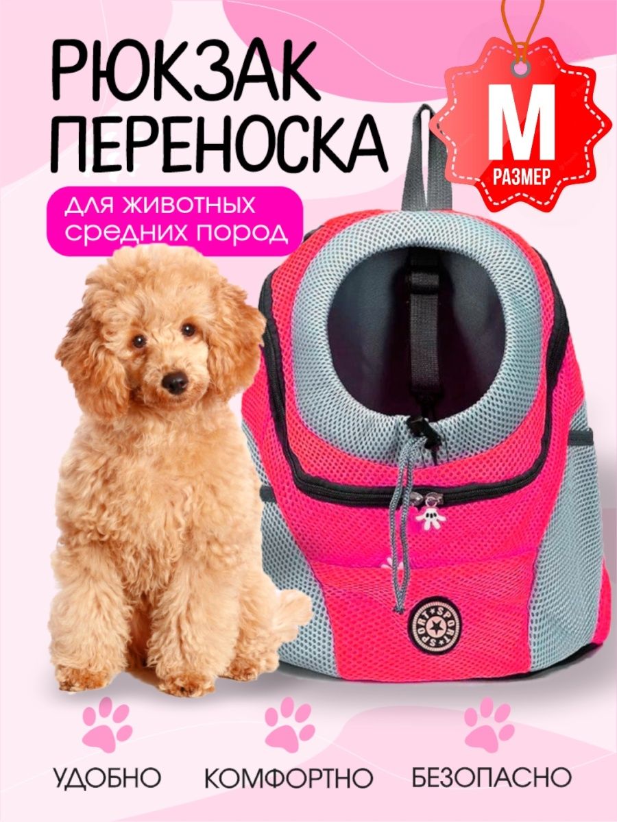 Переноска для домашних животных SuperPets розовый текстиль размер М 36x44x21 см 1599₽
