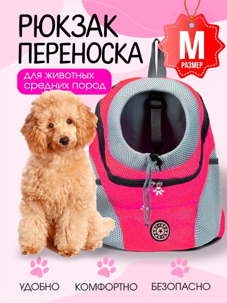 

Переноска для домашних животных SuperPets, розовый, текстиль, размер М, 36x44x21 см, переноска