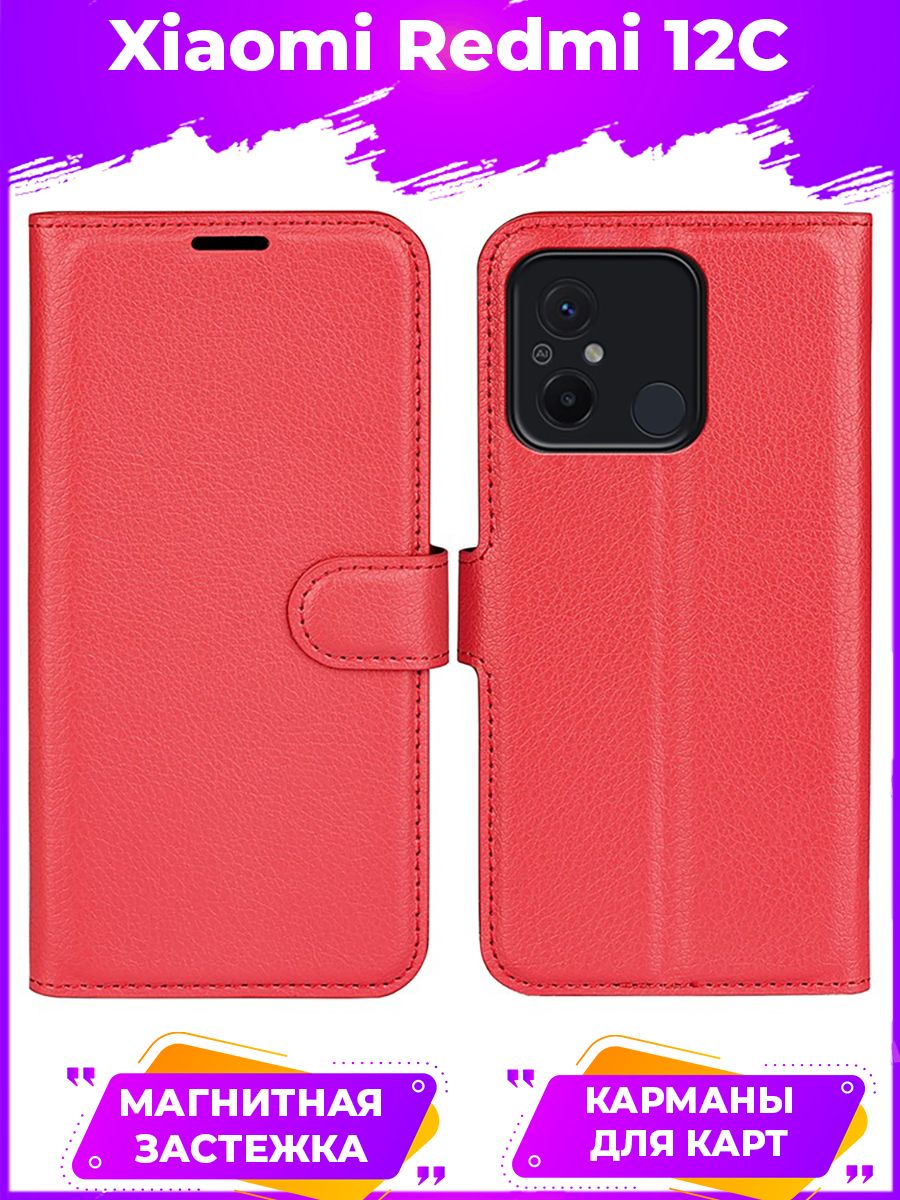 

Чехол Wallet для смартфона Xiaomi Redmi 12C красный