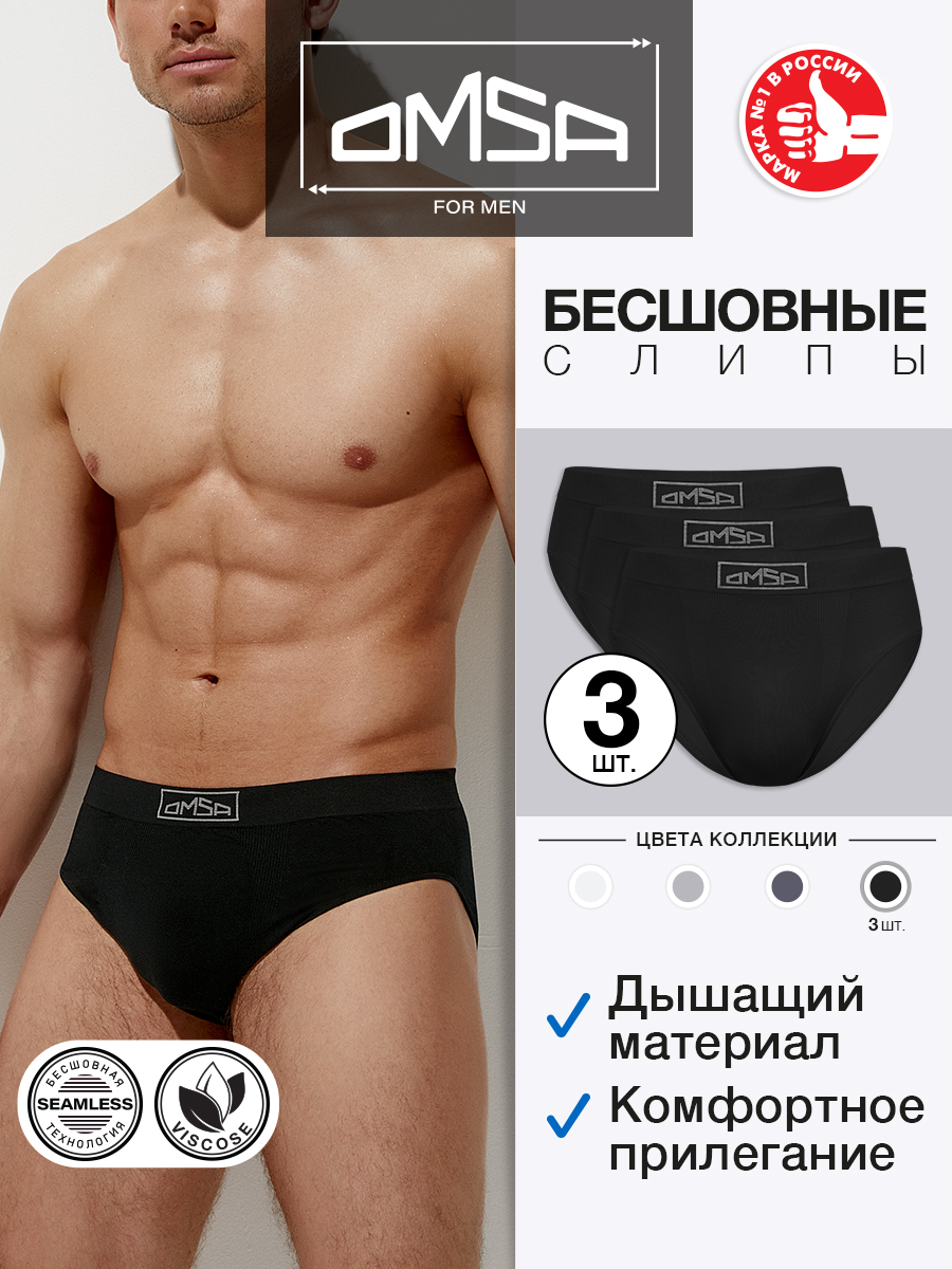

Комплект трусов мужских Omsa B_OmB 2225-3 черных M, Черный, B_OmB 2225-3