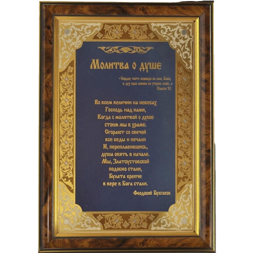 

Панно "Молитва о душе" 24 х 34 см