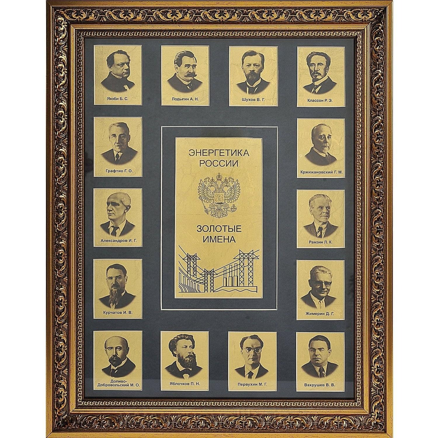 

Панно "Энергетика России" 35 х 45 см