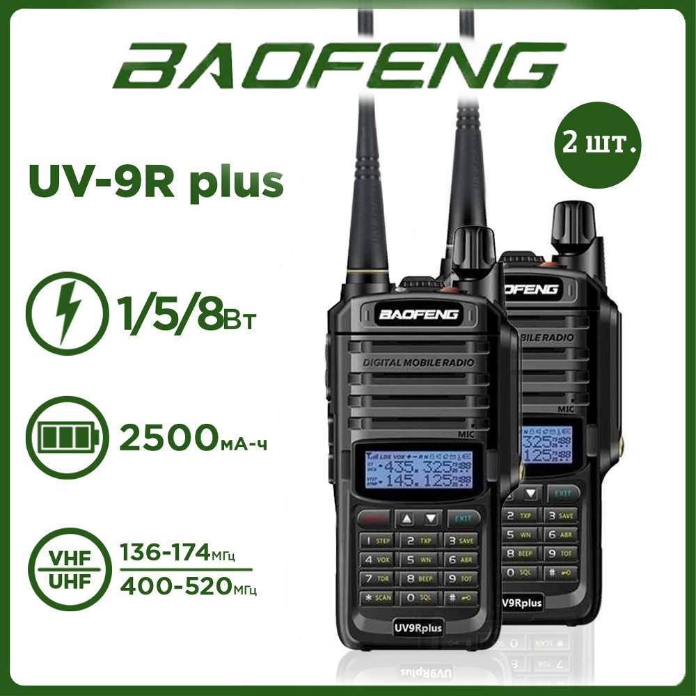Портативная радиостанция UV-9R Plus 8 Вт / Черная комплект 2 шт. и радиус 10 км