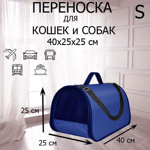 Сумка-переноска для кошек и собак XL ZOLO с ремнем, синий, до 10 кг, 40x25x25 см