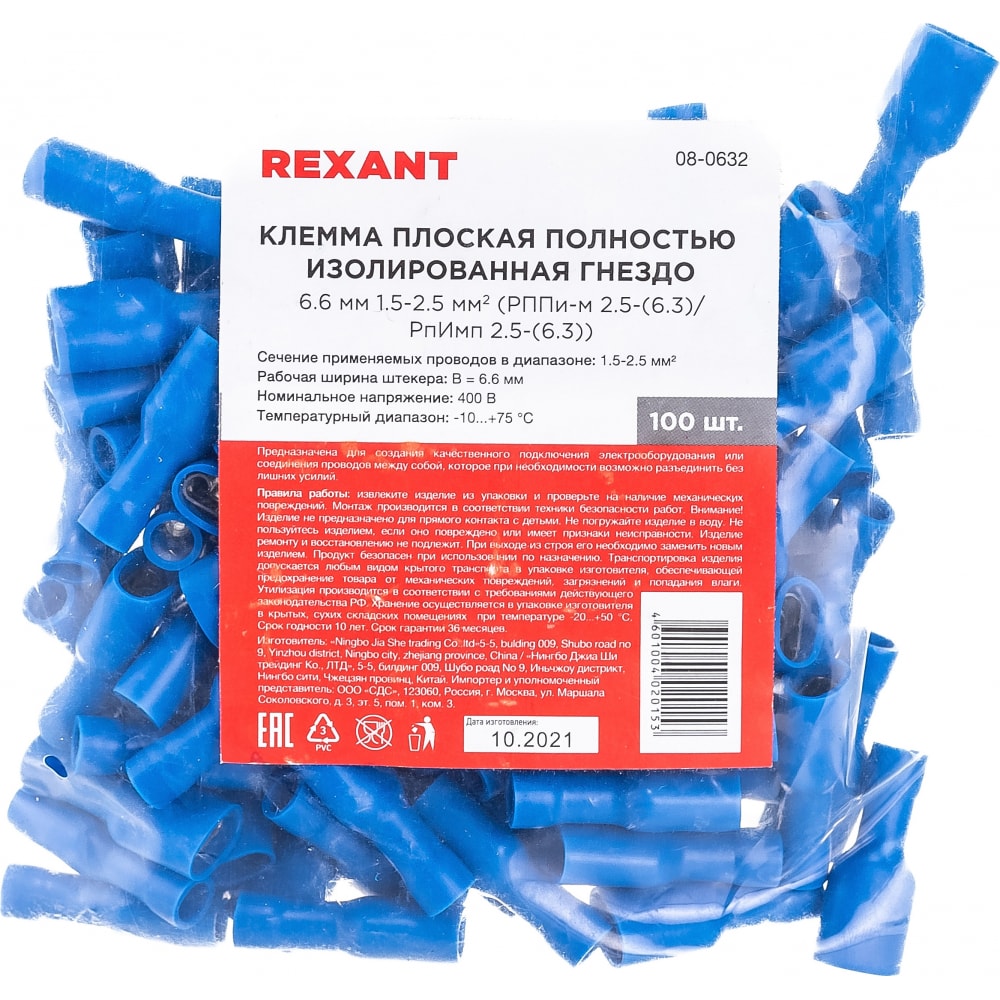 Плоская клемма REXANT, полностью изолированная, гнездо 6.6 мм 1.5-2.5 кв.мм 08-0632 клемма fdfd2 250 плоская изолированная пвх гнездо 6 6 мм 1 5 2 5 мм² rexant 08 0632